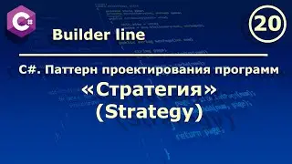 C#. Паттерн проектирования программ 