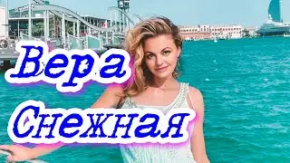 Вера Снежная  и Аркадий Кучиерский - Случайный роман.