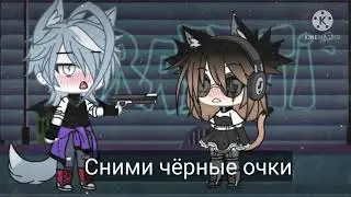 Сними чёрные очки 💘💓