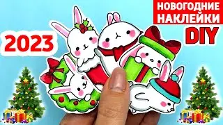 DIY НОВОГОДНИЕ НАКЛЕЙКИ 2023 | Как сделать ПРОСТЫЕ новогодние наклейки своими руками