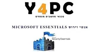 המדריך לתוכנת אנטי וירוס חינמית למחשב MICROSOFT ESSENTIALS