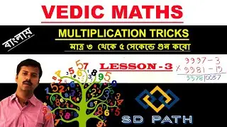 Fast Multiplication Tricks - Vedic Maths Tricks | Lesson-3 | 👁👁