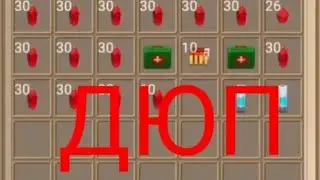Дюп в The Walking Dead в блокман го