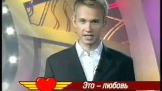 Это любовь. Анонс (CTC 10-2004)