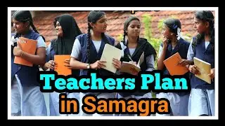 How to Prepare Teachers Plan in Samagra സമഗ്രയിൽ എങ്ങനെ ടീച്ചേഴ്സ് പ്ലാൻ തയ്യാറാക്കാം (IT@School)