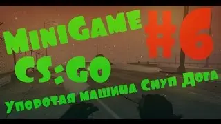 MiniGame CS:GO #6 (Упоротая машина Снуп Дога)