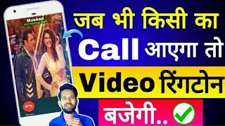 Video Ringtone kaise lagaye 2022 , How to set video ringtone 2022 