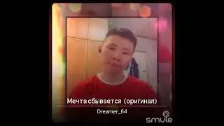 Мечта сбывается! Кавер. Юрий Антонов.