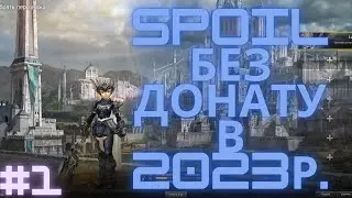 Спойлер без Донату №1