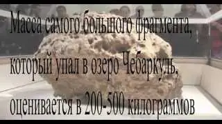 Метеориты (meteorite) упавшие на территорию России