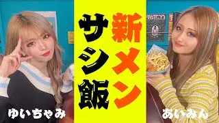 [One-on-one meal] Newcomers Aimin & Yuichami talk about their passion for egg❤️
