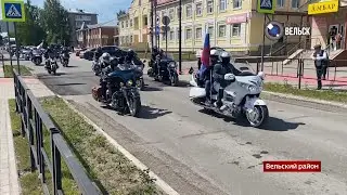 ВГТК "Вельск 24". День России отметила страна 12 июня.