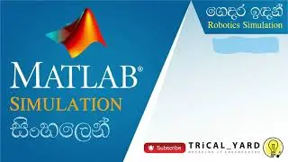 1.1 MATLAB Simulation සිංහලෙන් | Online Course (Sinhala) | Lesson 01 - Setting Up V-REP