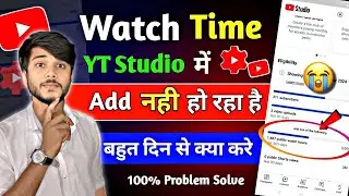 Watch time count hi ho raha hai | yt studio watch time problem | watch time add nahi ho raha hai