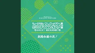 まだまだ！ (Live)
