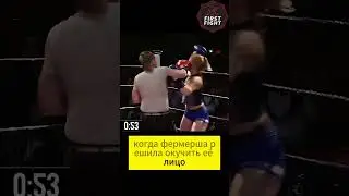 Фитоняша ПРОТИВ Деревенской девки
