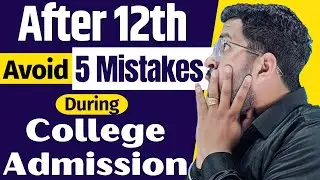 12th के बाद College में Admission लेते समय ये गलतियां मत करे | Avoid 5 Mistakes During Admission