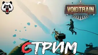 Voidtrain🎥СТРИМ🎥 16+//ПРИЗРАЧНЫЙ ПОЕЗД//РАФТ НА РЕЛЬСАХ//СТРИМИМ ПОКА НЕ ЗАКРЫЛИ ЮТУБ//
