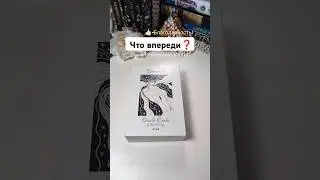 ⭐приготовьтесь❗