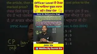 Officer Level ਦੇ ਪੇਪਰ ਵਿੱਚ ਆਇਆ ਚੂਰਨ ਸਵਾਲ