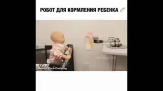 Робот кормит ребенка (Озвучка Ivona Maxim) 18+