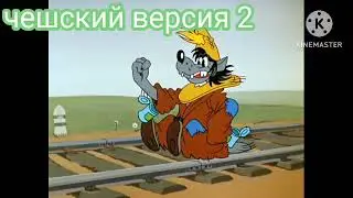 ну погоди? на разных языках сказали ссылок языков они только языке