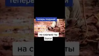 Подумал #shorts #бедные #люди #улица