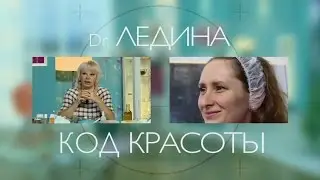 Доктор Ледина. Уход за сухой кожей