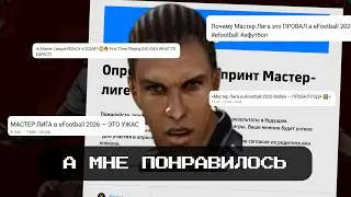 Познаем Мастер Лигу Сплит - лучше чем вы думаете