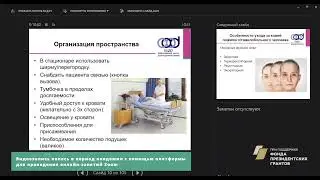 Видеоурок 162. Курс «Уроки здоровья. Основы ухода за тяжелобольным или пожилым человеком»