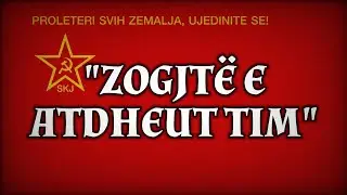 Kosova Sosyalist Şarkısı – Zogjtë e Atdheut Tim (Vatanımın kuşları)