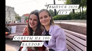 ЕГЭ 2021. РУССКИЙ ЯЗЫК. КАК НАБРАТЬ 100 БАЛЛОВ? ПЛАН ПОДГОТОВКИ ОТ ВЫПУСКНИЦЫ