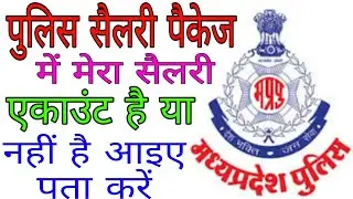 Police Salary Package | PSP Account Kaise Check Kare | Police Salary Package Kya Hai