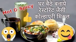 Kolhapuri Misal Quick Recipe at home! 