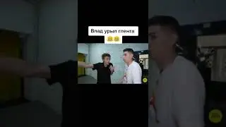 Влад А4 урыл😂😂 #shorts