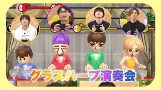 【JGR切り抜き】超真剣なグラスハープ演奏会【GO VACATION】