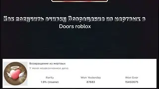 Как получить ачивку Возвращение из мертвых в Doors Roblox