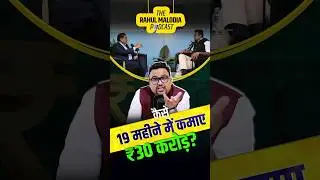 कैसे कमाए ₹30 करोड़ ? 