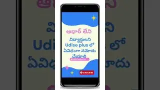 How to Enter Without Aadhar number students in Udise plus portal || SDMS Portal