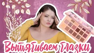 Как вытянуть форму глаза макияжем