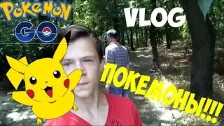 VLOG: Покемоны. Парк Ленинского комсомола