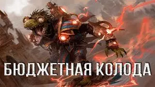 Гоблины и Молнии - Бюджетная колода для новичков | Magic: The Gathering Arena