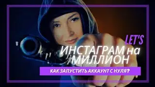 Как Зарабатывать в Инстаграм | ТОП-7 ОШИБОК в Монетизации Инстаграм | Раскрутка Инстаграм 2020