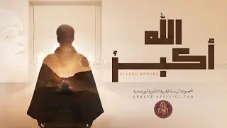 GroupeOfficielTKB  - ALLAHU AKBARU | الله أكبر  (OFFICIEL VIDEO 2024)