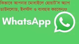 How to Create WhatsApp Account on Mobile Bangla Tips || কিভাবে WhatsApp একাউন্ট তৈরী করবেন||