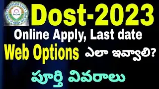 Dost 2024 Admissions |Degree Online Application Web 2023| |Degree Web Options 2024| by |Model Ideas|