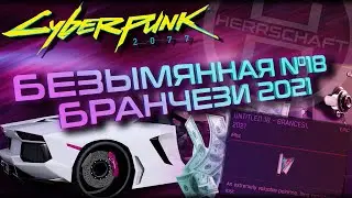 Как заработать деньги в Cyberpunk 2077 / Лучший баг на фарм денег в игре Киберпанк 2077