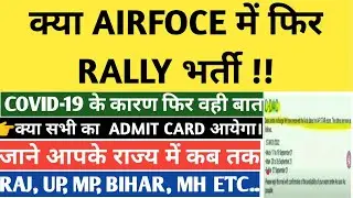 Airfoce exam new update 2021, airfoce x y group rally bharti important update 2021,airfoce x y group
