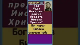 предатель (Мф.26:14-19)