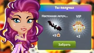 СЕКРЕТНЫЙ ХЭЛ.ПРОМОКОД на VIP и Мебель / Мобильная АВАТАРИЯ